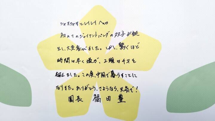 日本人が目に涙を浮かべながらパンダにお別れ―中国メディア