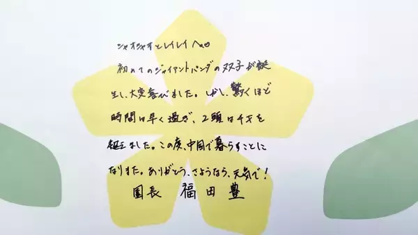 「日本人が目に涙を浮かべながらパンダにお別れ―中国メディア」の画像