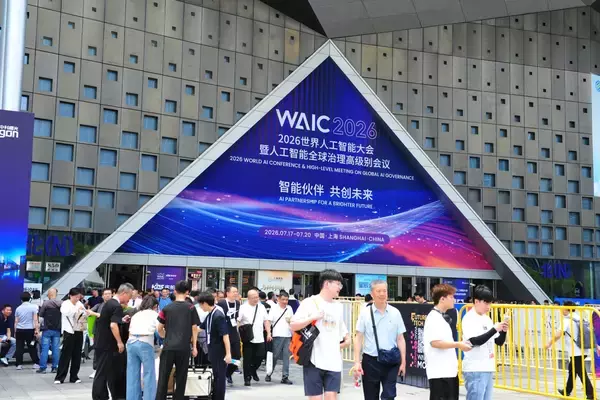 上海で世界人工知能大会が閉幕、来場者40万人超、AIガバナンスの新たな起点に
