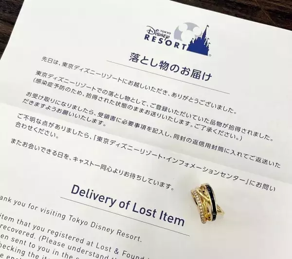 「「奇跡が起きた！」東京ディズニーでなくした指輪が見つかり感激―中国人女性」の画像