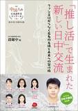「日本語という如意棒―中国人学生」の画像2
