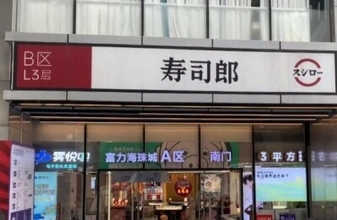 広東省のスシロー店舗、広東語禁止報道で客足遠のく―中国
