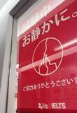「日本旅行のついでに英語の試験、台湾人ネットユーザーの体験談が話題に―台湾メディア」の画像1