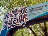 「ユネスコ報告書「中国など4カ国が新たな留学先として台頭」―中国メディア」の画像2