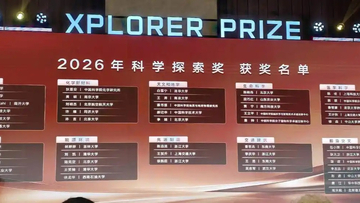 中国企業や民間が支える基礎研究、賞金約7000万円の「科学探索賞」に若手50人を選出