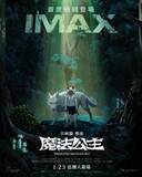 「「もののけ姫」のIMAX 4K修復版が台湾で公開決定、ネット民「名作」「何回でも見る」」の画像1