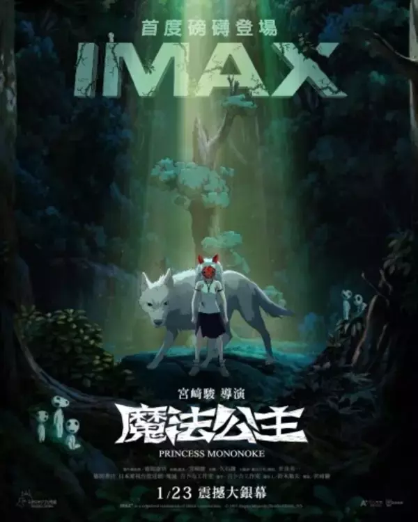「もののけ姫」のIMAX 4K修復版が台湾で公開決定、ネット民「名作」「何回でも見る」
