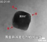 「金が石から「生えてくる」？中国の科学者が新発見―中国メディア」の画像2