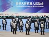 「第2回世界人型ロボットスポーツ大会、8月に開催―中国」の画像1