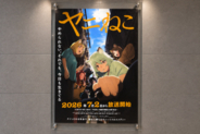 台湾のネット上で話題になった2026年のアニメは？「ヤニねこ」が話題数トップに―台湾メディア