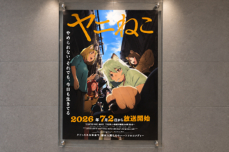 台湾のネット上で話題になった2026年のアニメは？「ヤニねこ」が話題数トップに―台湾メディア