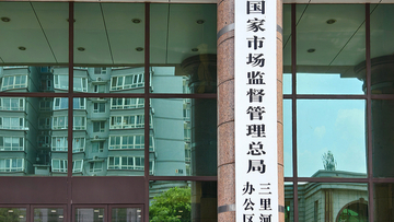 全国標準参考データ計量技術委員会が設立へ―中国