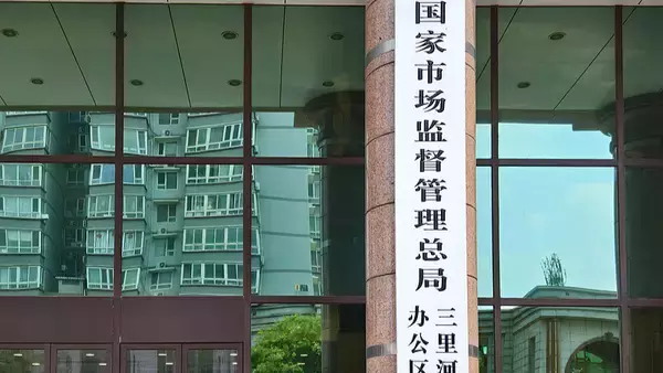 全国標準参考データ計量技術委員会が設立へ―中国