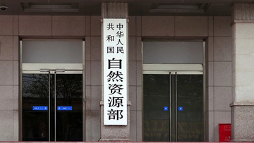 中国、「鉱物資源目録」を発表
