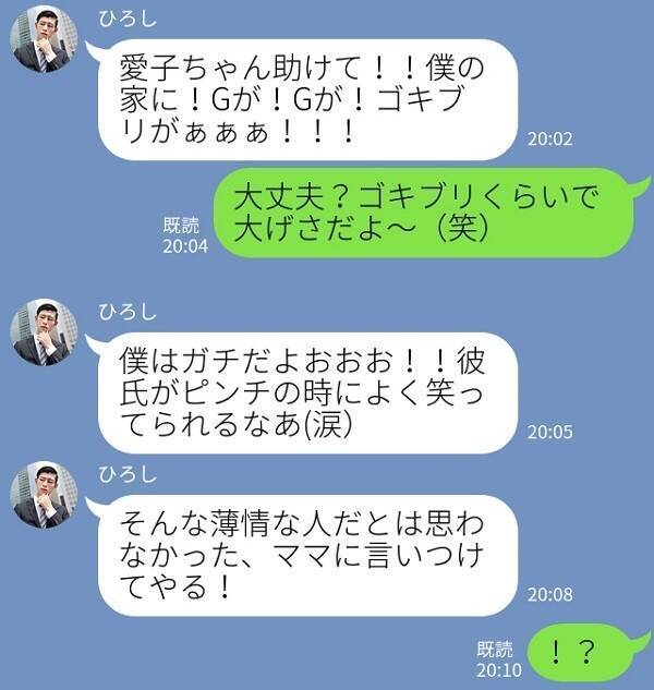 ママに言いつけてやる 彼氏が送った 情けないline のドン引きエピソード3連発 17年9月28日 エキサイトニュース
