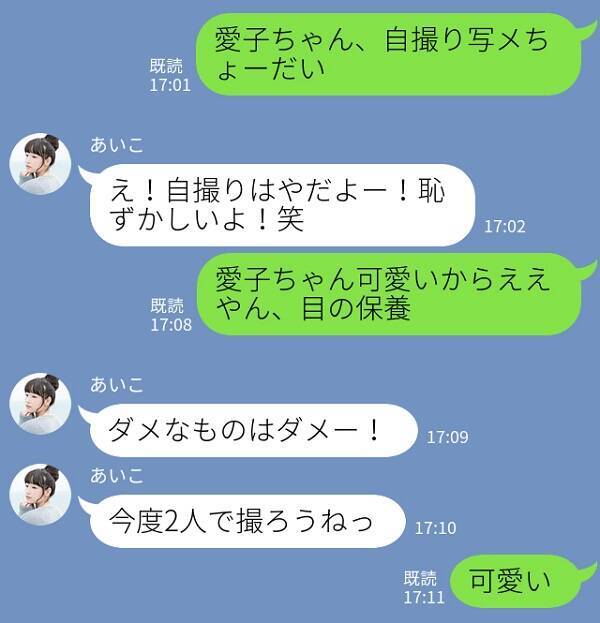 デレ の極み 彼女から届いた 恥じらいline の惚気エピソード3連発 17年10月10日 エキサイトニュース