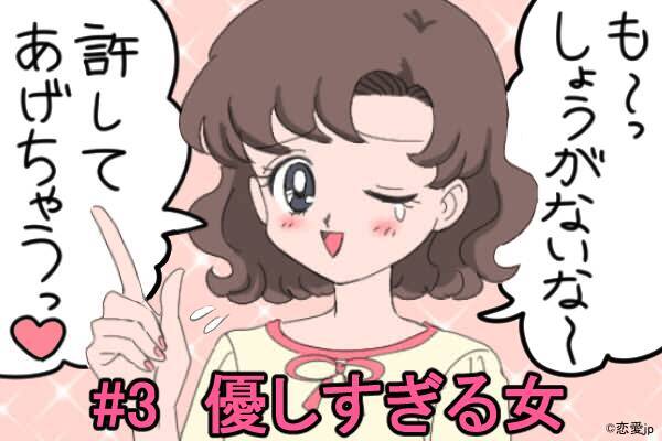ダメンズメーカー File3 彼氏のことなら何でも許す 優しすぎる女 とは 17年12月17日 エキサイトニュース