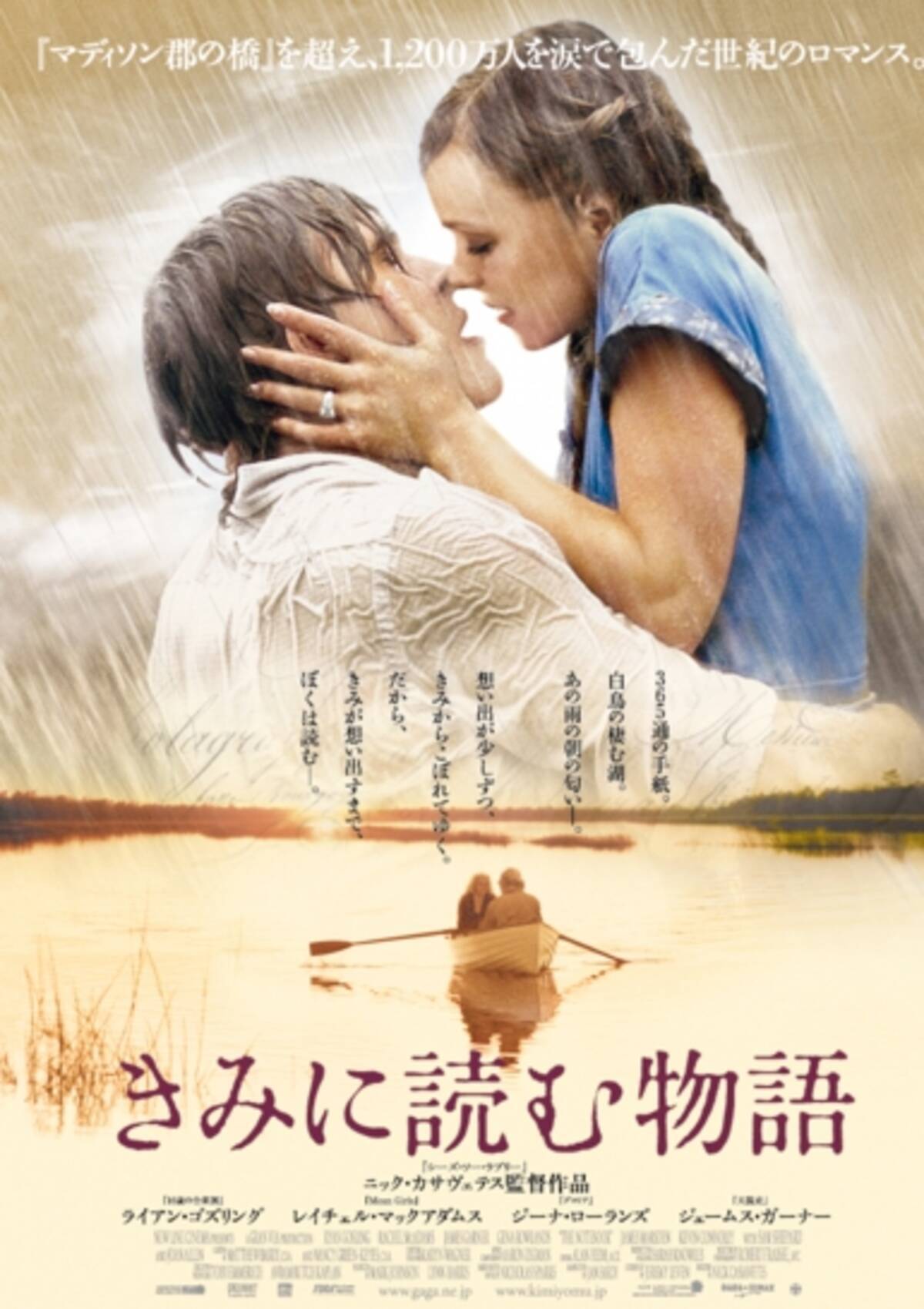 映画 きみに読む物語 に学ぶ 恋人がいる相手 への一途な口説き方 13年5月2日 エキサイトニュース