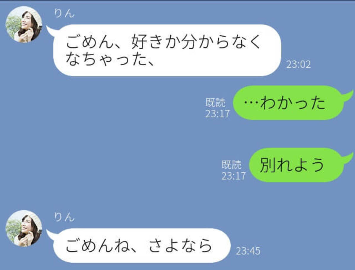 もはやこれまで 男が覚悟を決めた 彼女のお別れline のエピソード 18年3月24日 エキサイトニュース