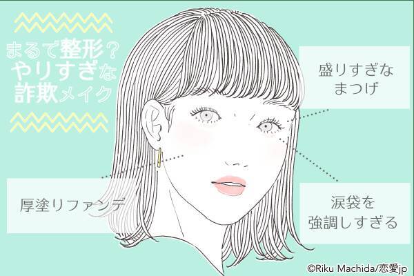だ 騙したな 男が やっちまった と思う 詐欺メイク 4選 18年7月5日 エキサイトニュース
