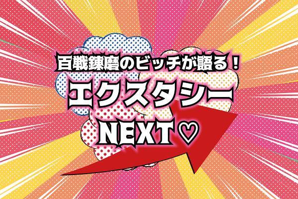 百戦錬磨のビッチ が語る ワンナイトから付き合う方法 とは 2018年8月4日 エキサイトニュース