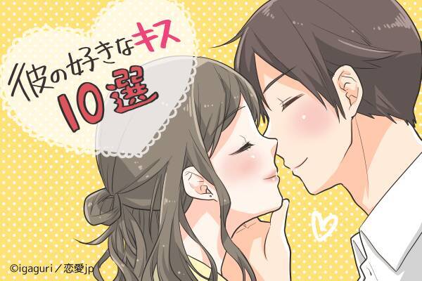 心理テスト 10の質問 で 彼が好きなキス が分かる 18年8月15日 エキサイトニュース