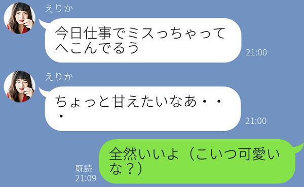 もっと言って ウザい印象を与えない ソフトかまちょline 4選 18年9月6日 エキサイトニュース