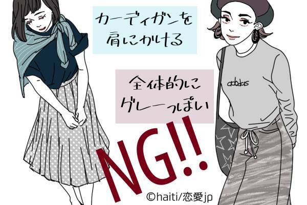 え 普通にドン引き 秋の恋愛対象外ファッション4つ 18年9月12日 エキサイトニュース