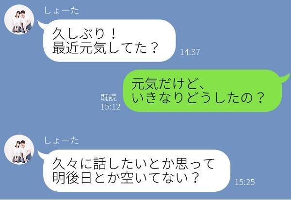 僕には君が必要だ 復縁したい男 が送ってくるline 18年9月19日 エキサイトニュース