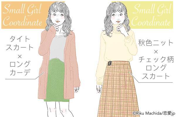 トレンドを上手に使って大人っぽく 低身長さん 向け 秋スカートコーデ 2018年10月7日 エキサイトニュース