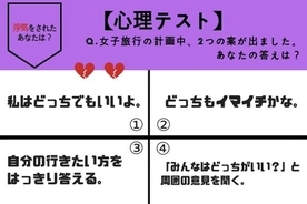 恋愛心理テスト 飽きない女になるためにするべきことは Isutaの心理テストで気になる恋愛傾向をチェック 18年10月18日 エキサイトニュース
