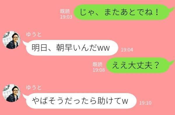 好き好きビーム 男性が見せている 好意のline とは 18年12月6日 エキサイトニュース