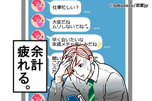 疲れるからやめてよ 恋愛ベタ がやりがち ドン引きngline 18年12月31日 エキサイトニュース