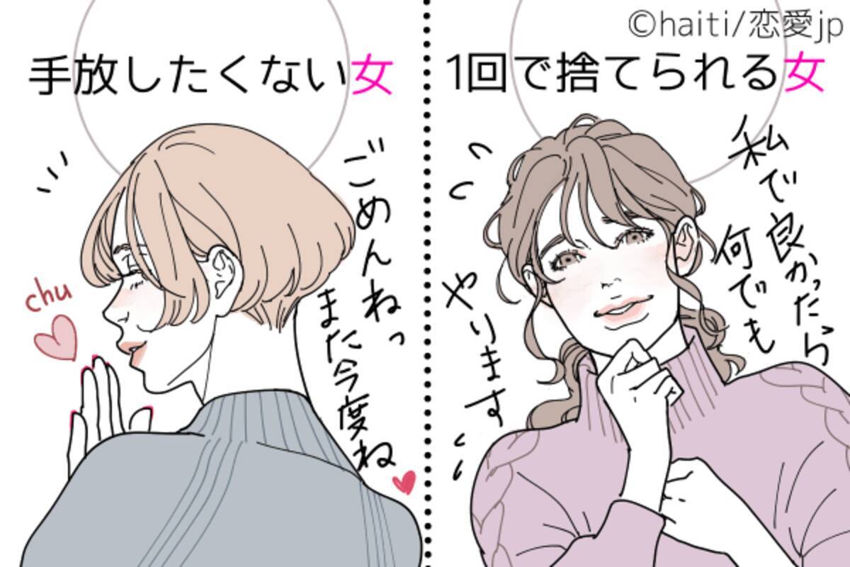 男性に聞いた 1回で 捨てられる女 と 手放したくない女 の違いとは 19年2月16日 エキサイトニュース 男性に聞いた 1回で 捨てられる女 と 手放したくない女 の違いとは 19年2月16日 エキサイトニュース