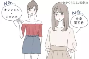 その服 結構ナシかも 実は男ウケが悪い 女性のngファッション 19年6月25日 エキサイトニュース