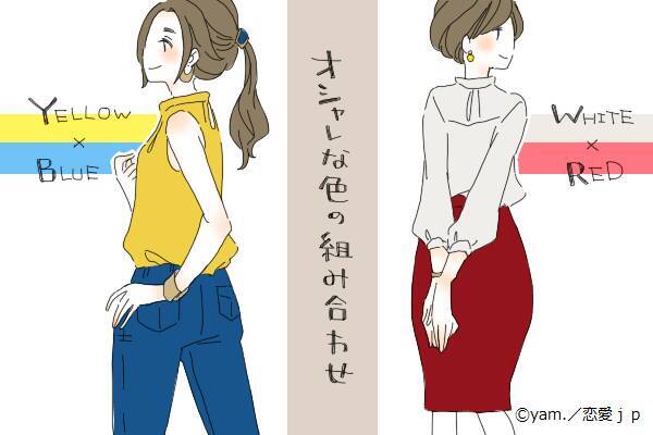 知るだけでランクアップ モテコーデ を彩る オシャレな色の組み合わせ 4つ 2019年5月24日 エキサイトニュース