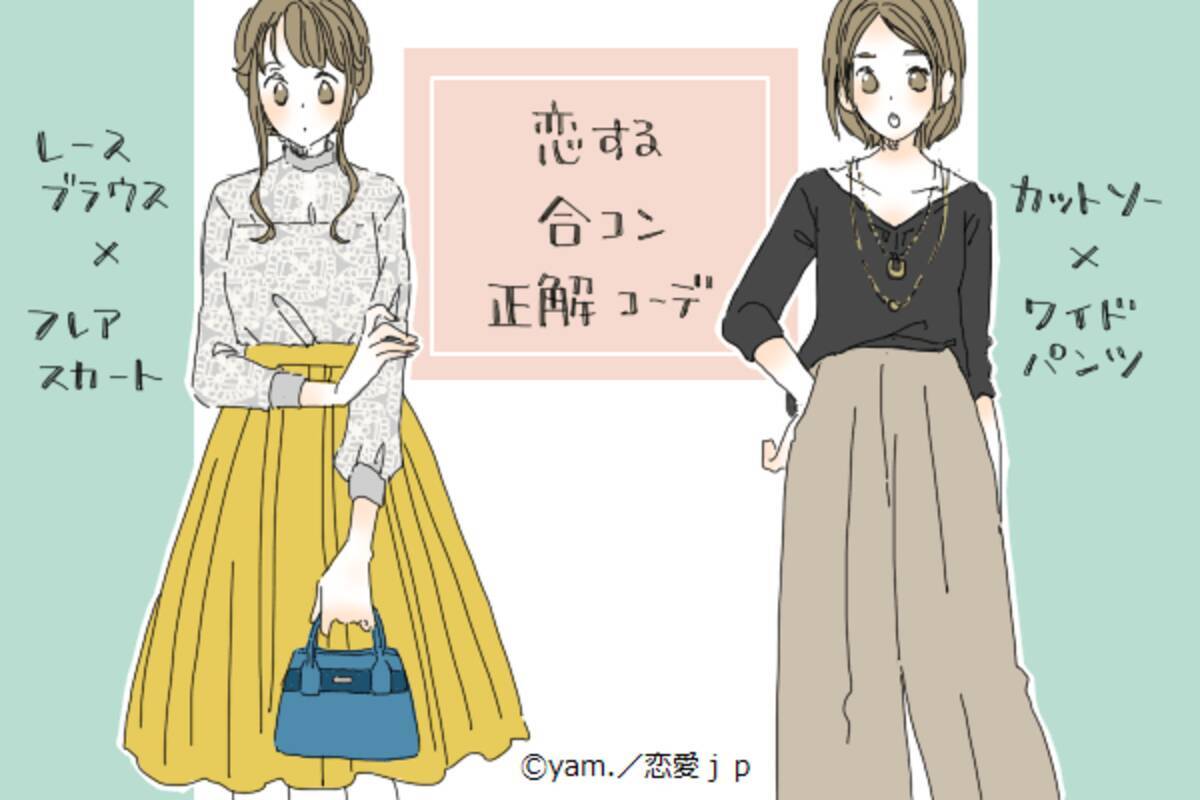 気付いたら恋してた 男性が 即惚れる 合コンコーデ の正解まとめ 19年5月23日 エキサイトニュース