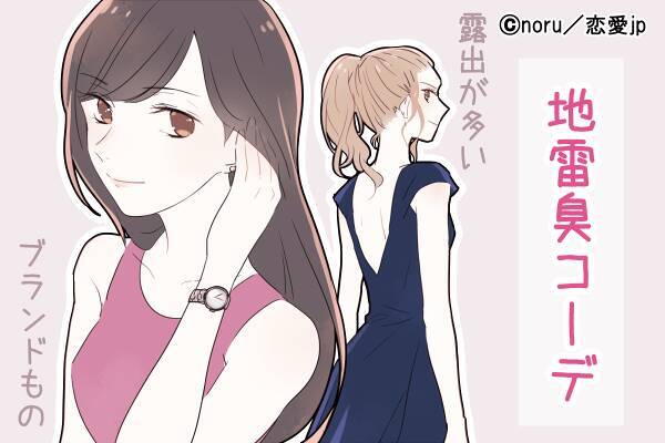 ちょっと地雷そう 男性がメンヘラ認定する 地雷臭コーデ 4つ 19年6月8日 エキサイトニュース