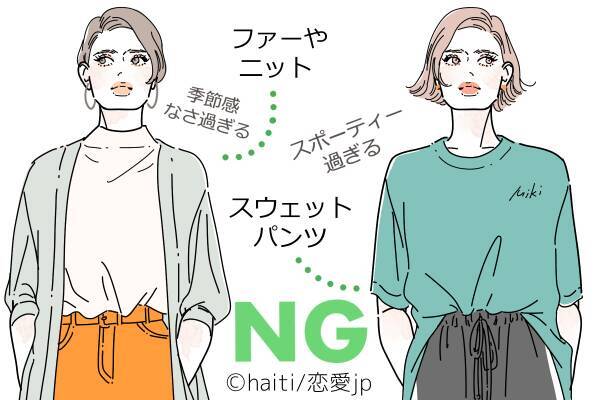 あなたは大丈夫 夏にやりがちな Ngデート服 4選 19年6月21日 エキサイトニュース