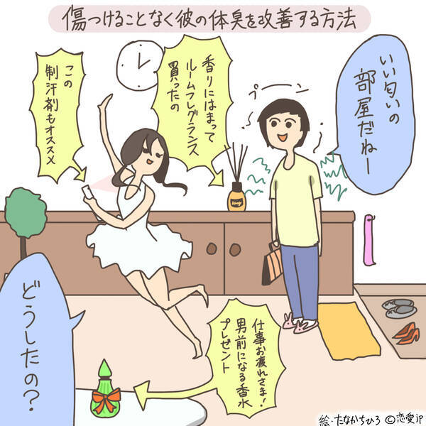 遠回りでも効果アリ 傷つけることなく彼氏の体臭を改善する方法5つ 15年10月19日 エキサイトニュース