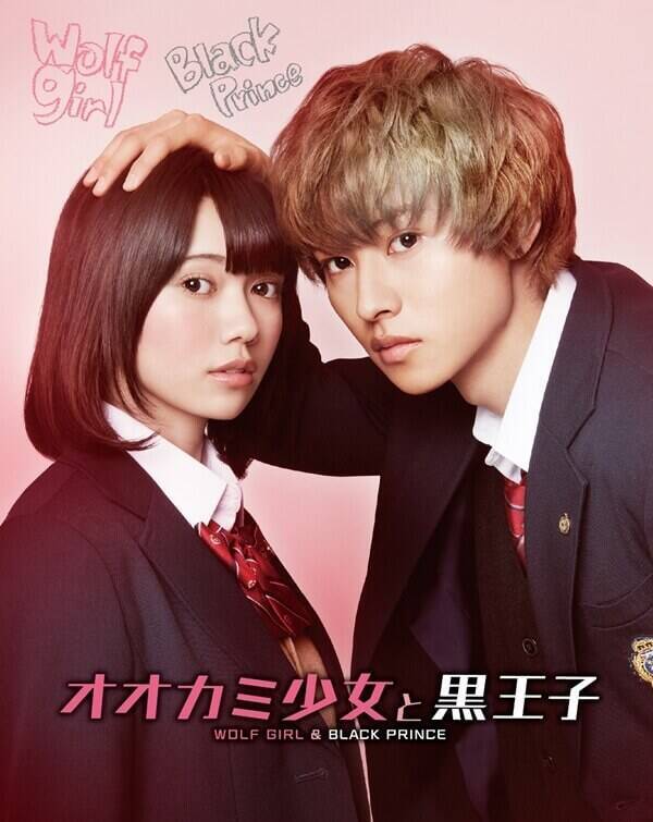 映画 オオカミ少女と黒王子 に学ぶ ドs男 のちょっぴり不器用な愛情表現5選 16年11月2日 エキサイトニュース