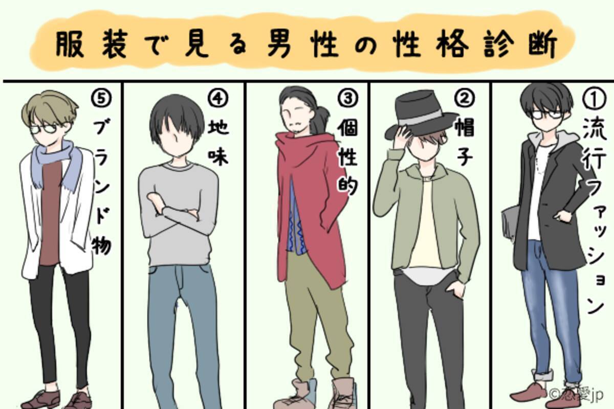 個性派 意外とマジメ 帽子好き 気になるカレのファッションで分かる性格診断 16年11月9日 エキサイトニュース