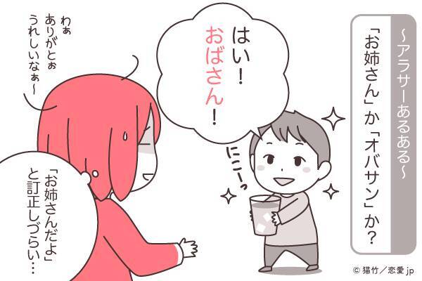 小さな子に オバサン と言われると訂正するか悩みがち アラサーあるある体験談 16年12月27日 エキサイトニュース 小さな子に オバサン と言われると訂正するか悩みがち アラサーあるある体験談 16年12月27日 エキサイトニュース