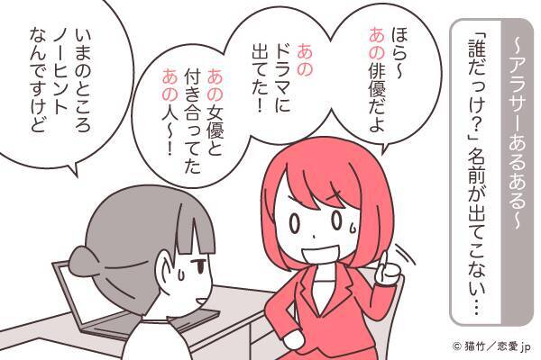 芸能人の 名前 が思い出せなくなりがち アラサーあるある体験談 16年12月30日 エキサイトニュース 芸能人の 名前 が思い出せなくなりがち アラサーあるある体験談 16年12月30日 エキサイトニュース