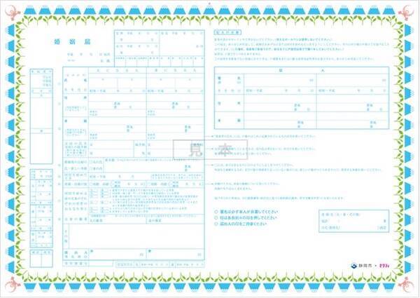 知らなきゃ損 デザインがかわいい特別な婚姻届け4つ 17年1月19日 エキサイトニュース
