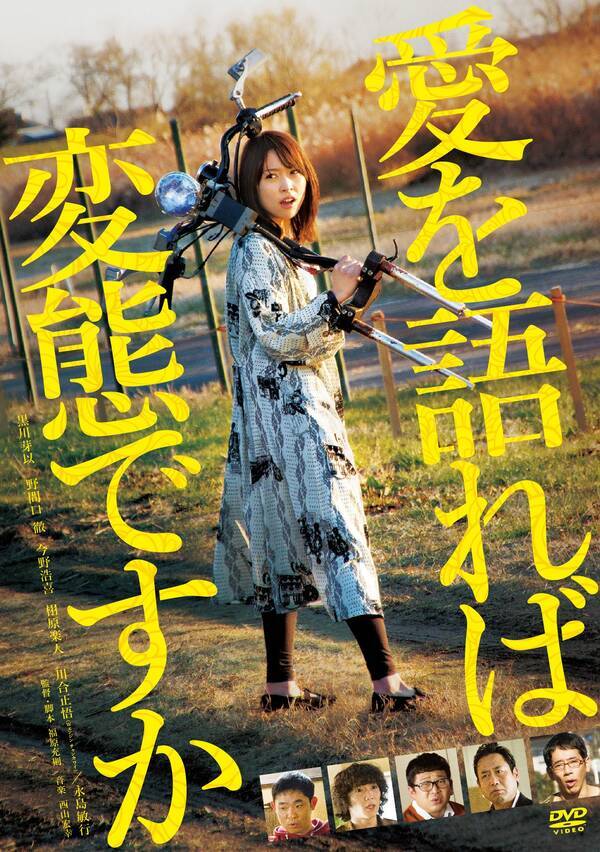 映画 愛を語れば変態ですか に学ぶ 浮気癖がある人のセリフ5選 17年1月25日 エキサイトニュース