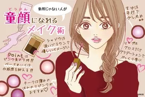 あなたはもっとかわいくなれる 童顔女子にぴったりなメイクと髪型マニュアル 2017年3月30日 エキサイトニュース