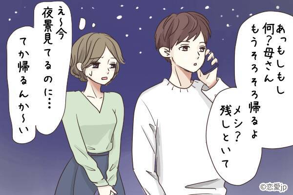 ママとお揃いのストラップ 高学歴男子の 隠れマザコン を見抜く方法3つ 17年3月14日 エキサイトニュース