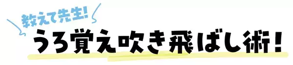 「モヤモヤすっきり!?うろ覚え解消塾！～数学編～」の画像