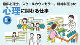 「心理に関わる仕事とは？子どもから高齢者まで人々の心の健康をサポート」の画像1